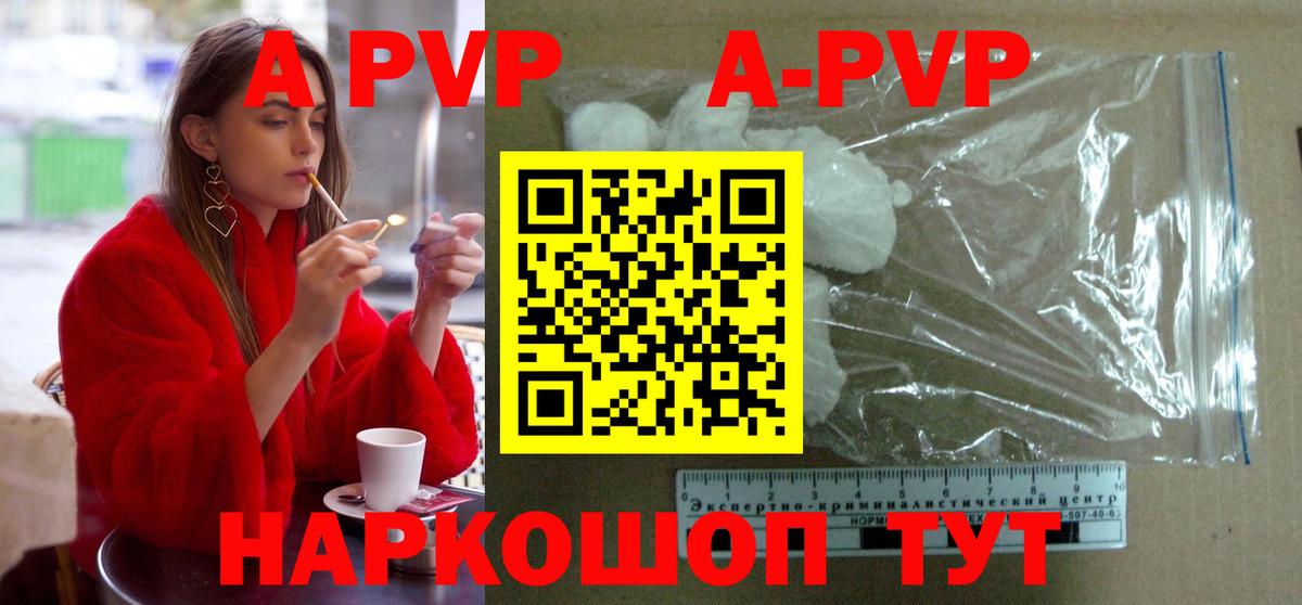 A-PVP Соль Калач-на-Дону