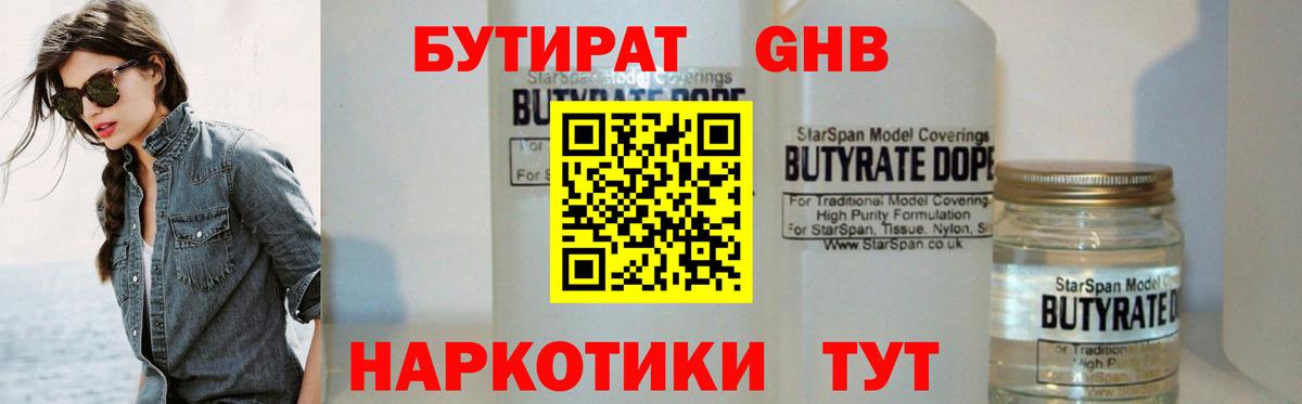 БУТИРАТ  Бутират 1.4BDO  Вход с VPN  Калач-на-Дону 