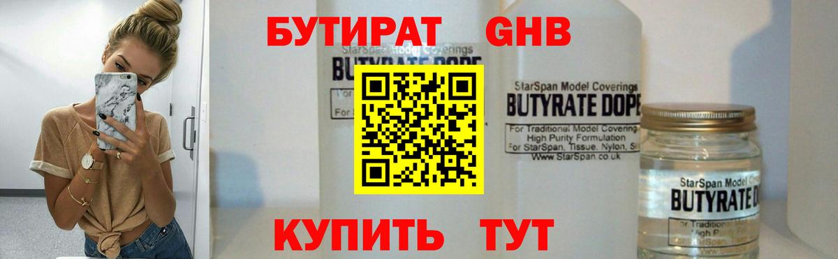 Бутират оксана Калач-на-Дону