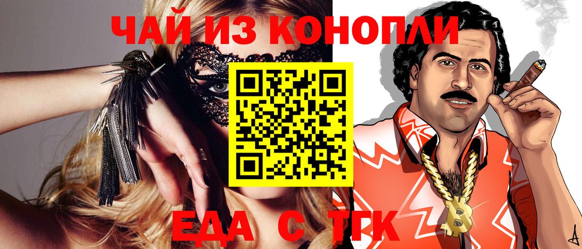 Еда ТГК марихуана  Вход с VPN  Калач-на-Дону 
