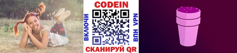 Кодеиновый сироп Lean Purple Drank  Калач-на-Дону 