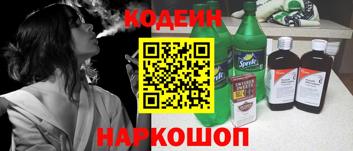 Кодеиновый сироп Lean Purple Drank  Кодеин Purple Drank  Вход с VPN  Калач-на-Дону 