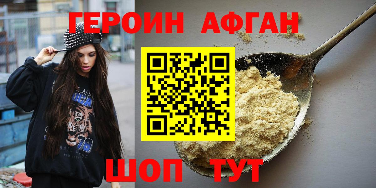 Калач-на-Дону  Героин Афган  Вход с VPN 