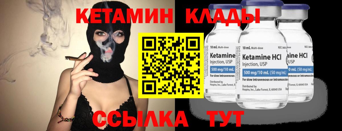 КЕТАМИН ketamine Калач-на-Дону