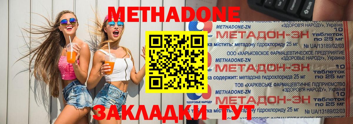 Метадон VHQ  Вход с VPN  Калач-на-Дону 